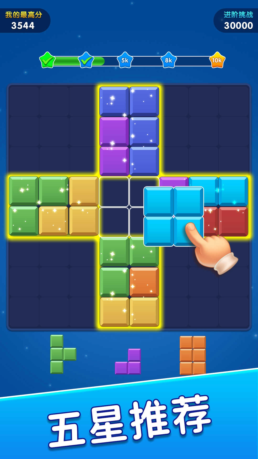 消個(gè)方塊吧截圖3