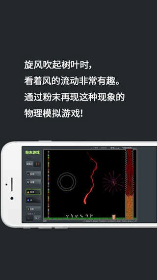 粉末游戏中文版图4