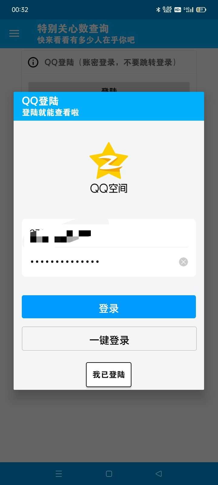 特别关心数查询 图3