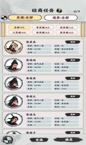 模拟修仙掌门截图2