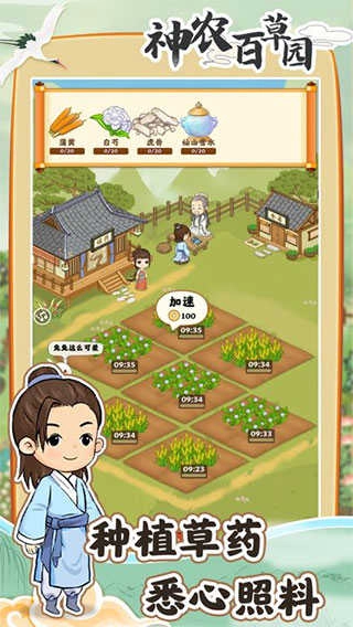 神农百草园图1