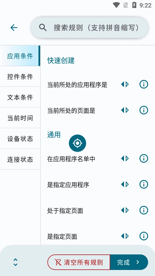 自动任务免费版(2)