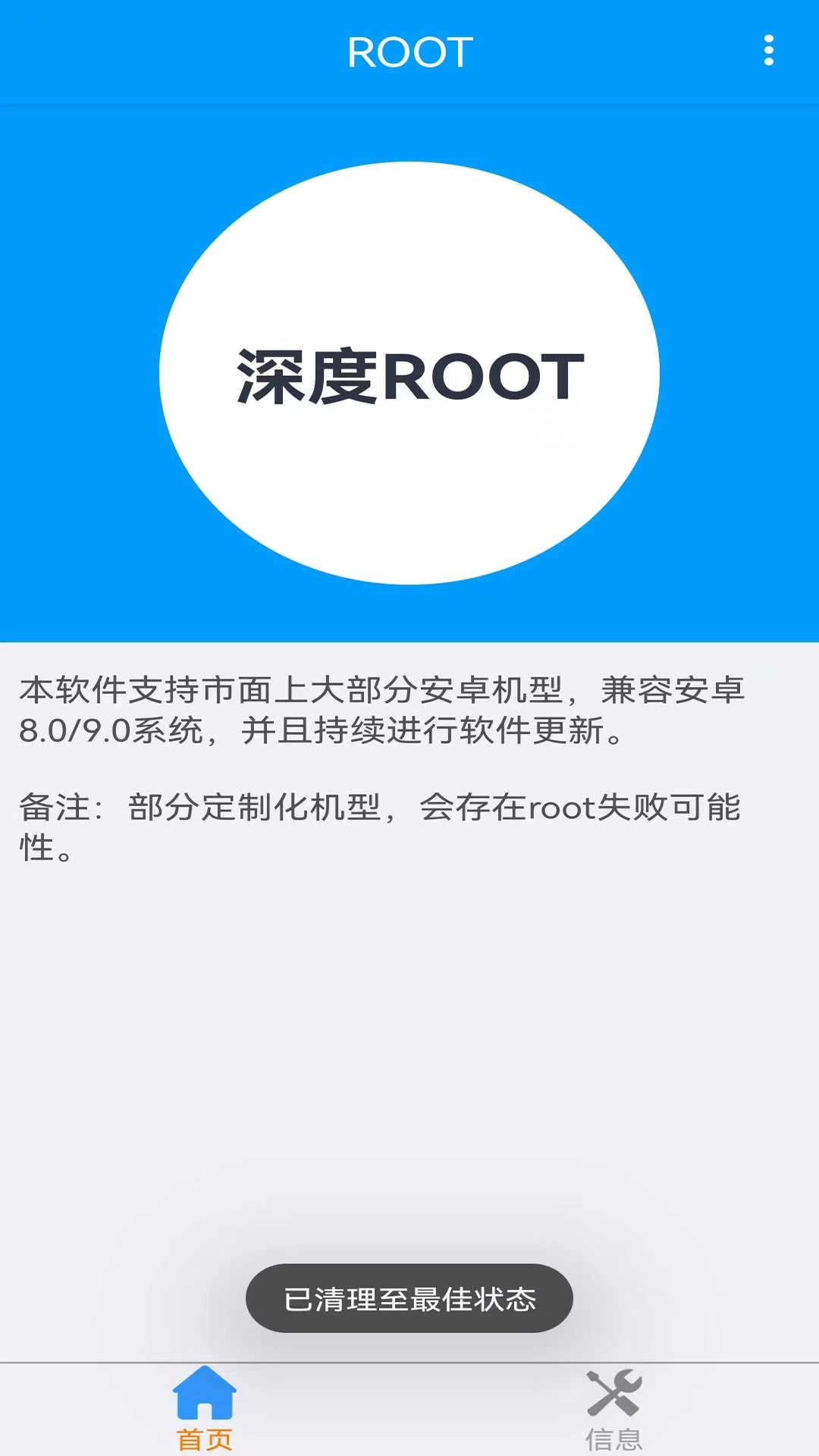 root正版截图1