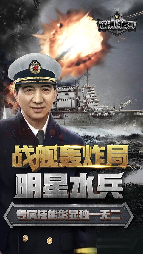 戰(zhàn)艦獵手最新版截圖2