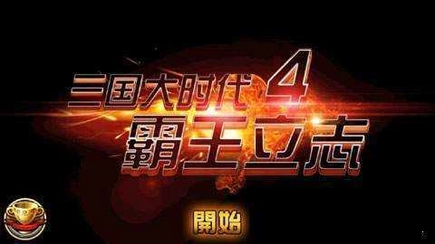 三国大时代