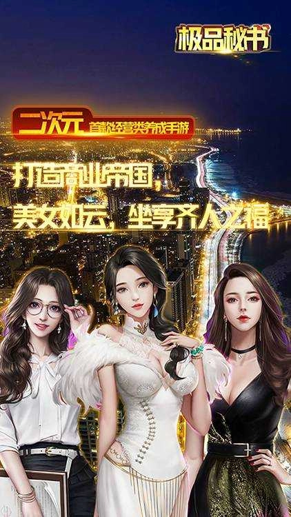 极品秘书图1
