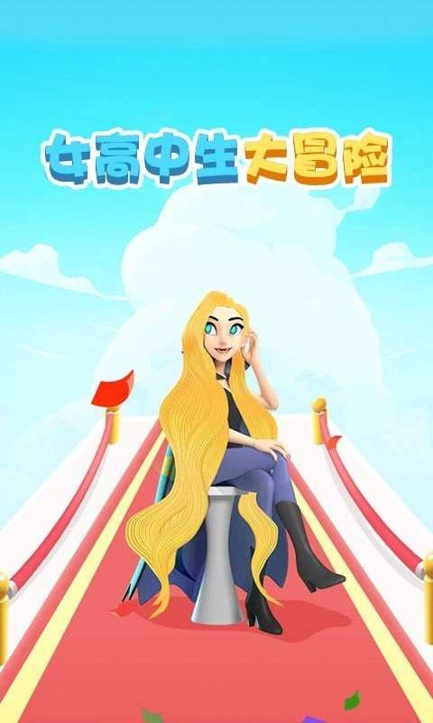 女高中生大冒险截图2