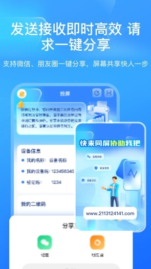 屏幕远程控制快联助手安装手机版截图4