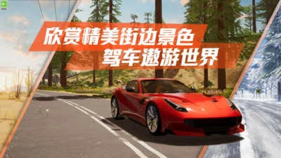 真实公路汽车2官方版图2