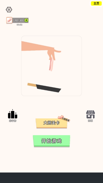 沙雕培根玩成大师 