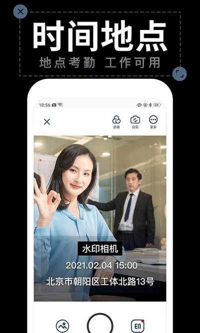 工作水印相机
