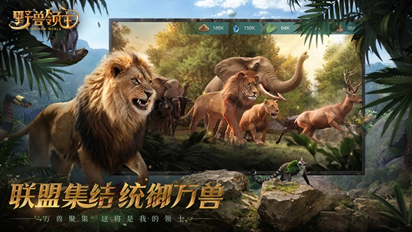 野兽领主新世界正版截图1