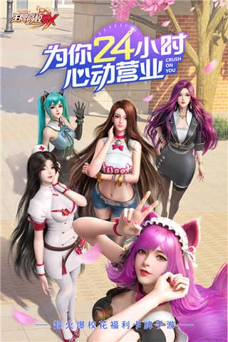 王牌高校安卓版图4