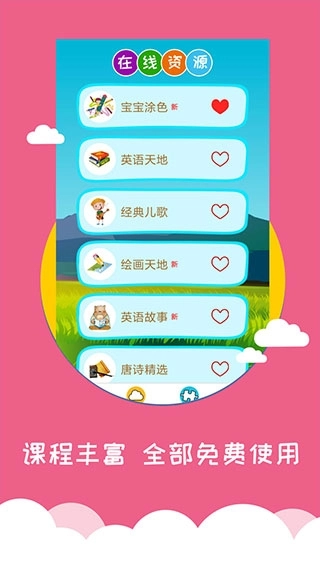 看图识字免费版截图2