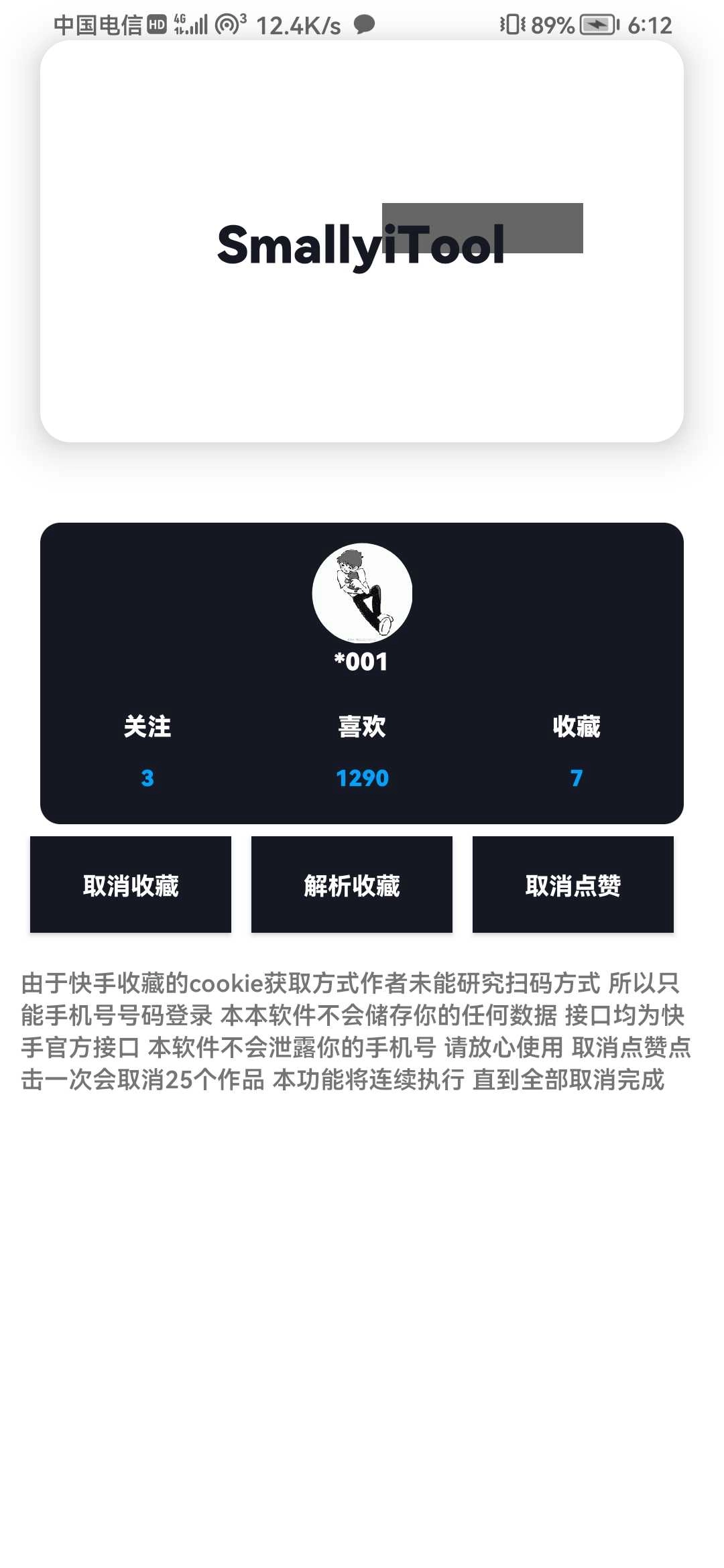 Smalltool 图2