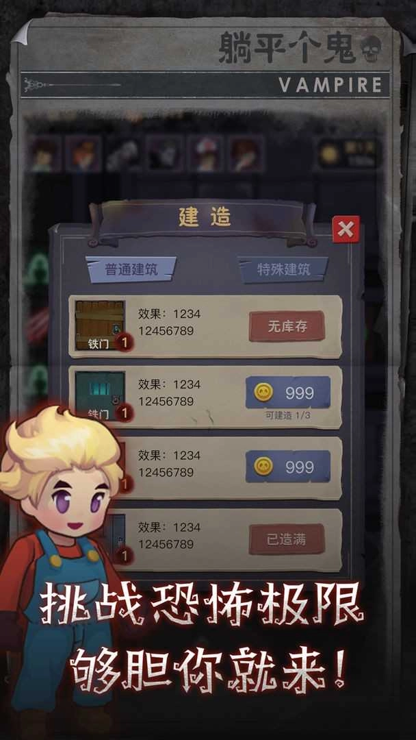躺平个鬼手机版图2