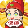 成语得宝红包版