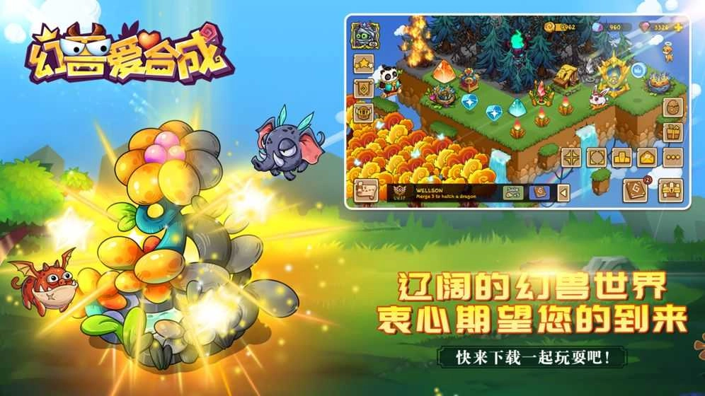 幻兽爱合成礼包码 截图0