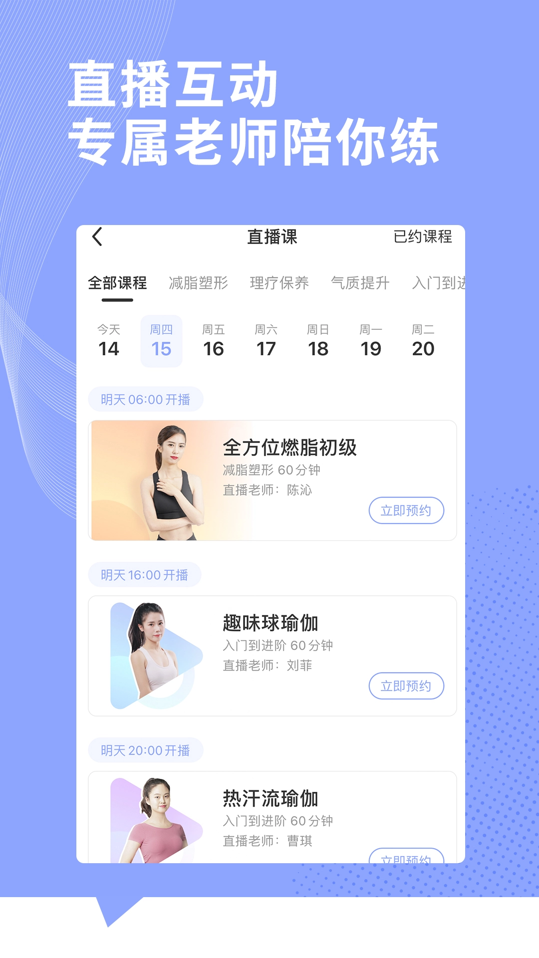 每日瑜伽最新版截图3