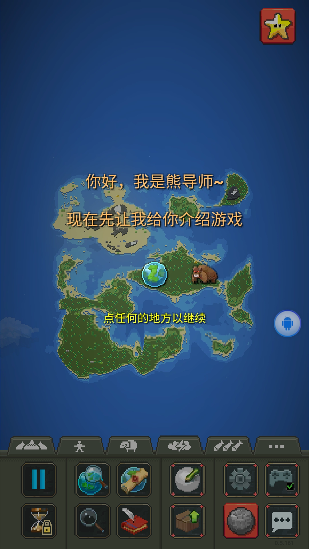 上帝模拟器中文汉化版图1