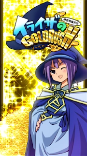 伊莉莎的发财路(イライザのゴールドラッシュ)截图2