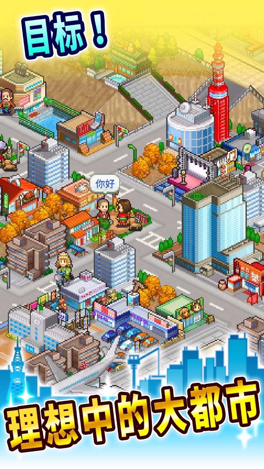 都市大亨物语图1