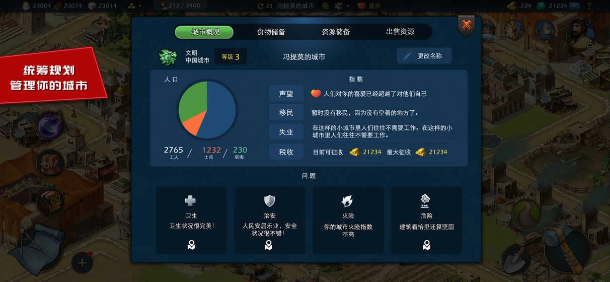模拟帝国SimEmpire图2