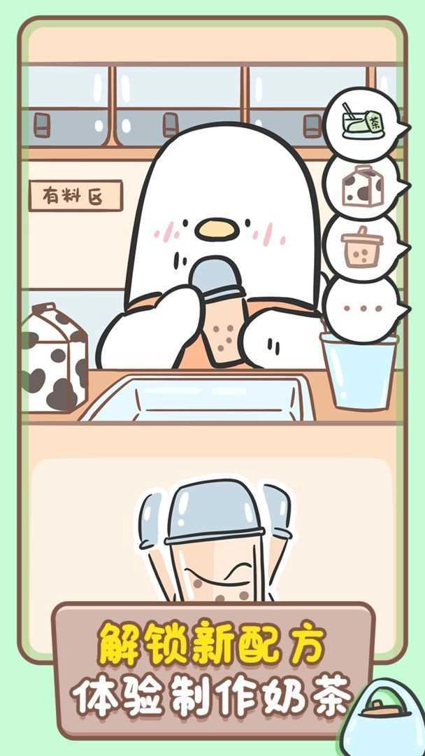 胖鸭奶茶店安卓版图1