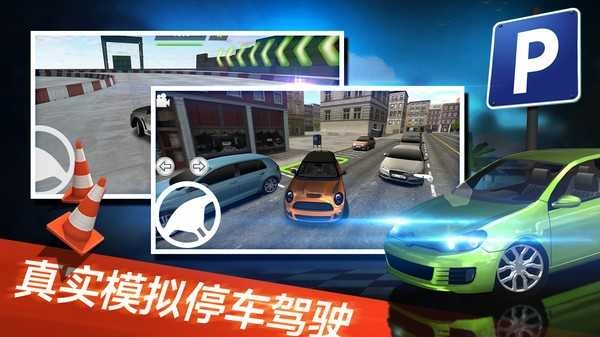 停车世界模拟器图1