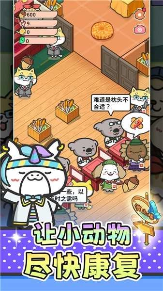 猫舍与动物之友最新版图2