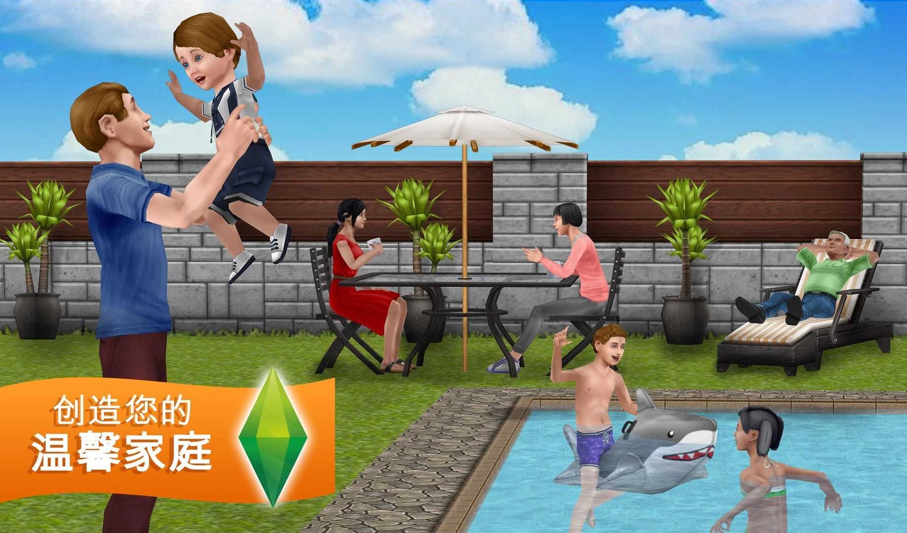 模拟人生免费版