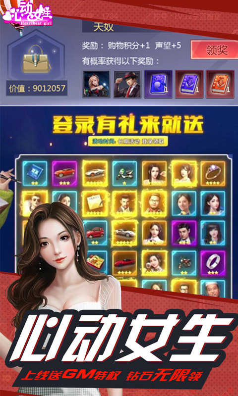 心动女生 2