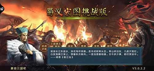 蜀汉宏图修改器手机版图2