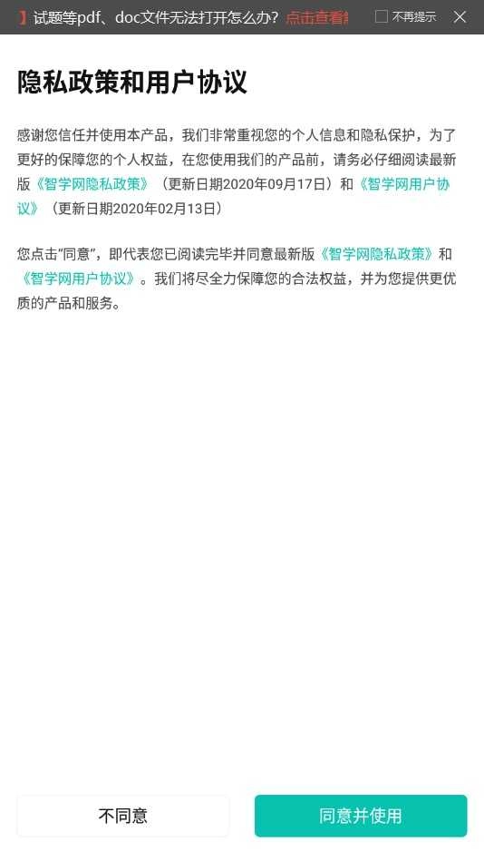 智学网家长端 图1