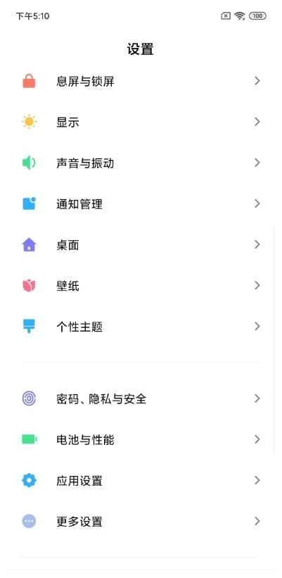 小米9Pro5G版截图6