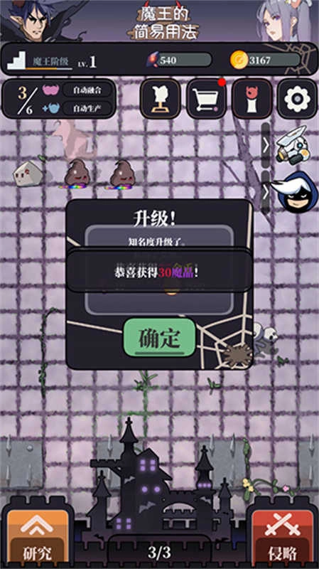 魔王的简易用法4