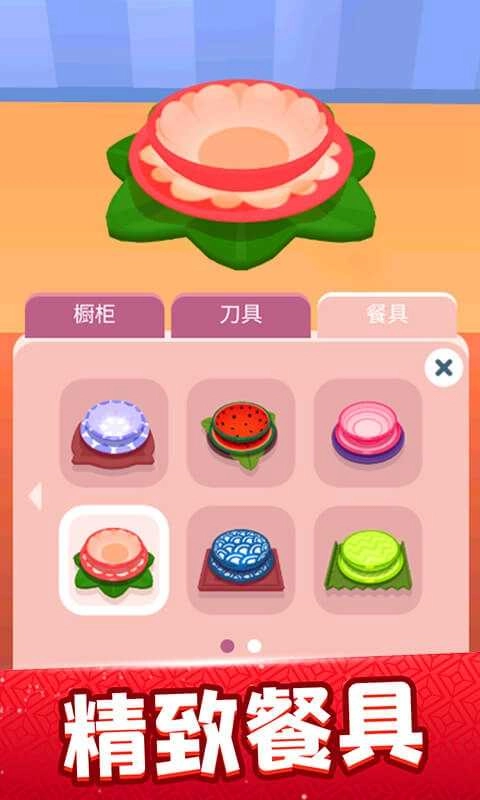 欢乐大厨最新版(3)