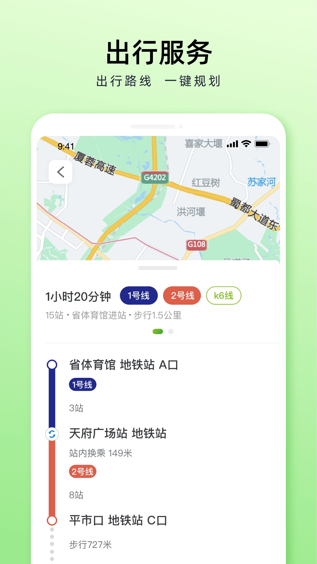 成都公交安装最新版图3