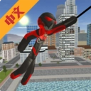 火柴人绳索英雄999999钻999999金币版