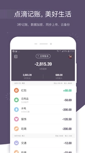 海豚记账本手机版(3)