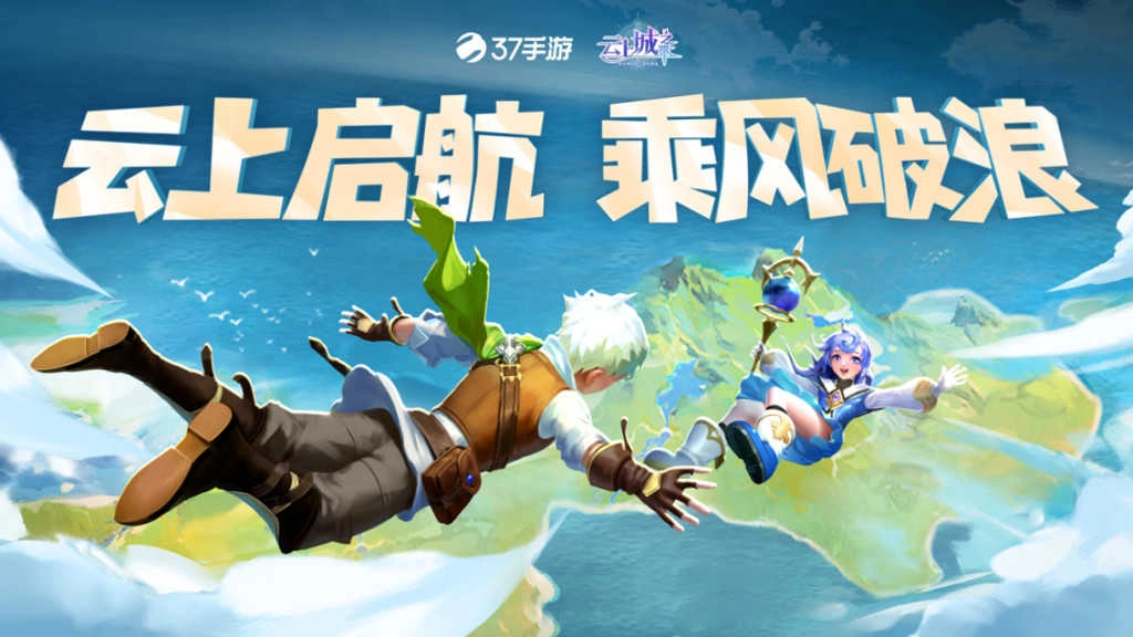 云上城之歌