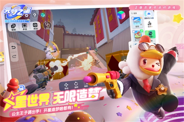 元梦之星正版图3