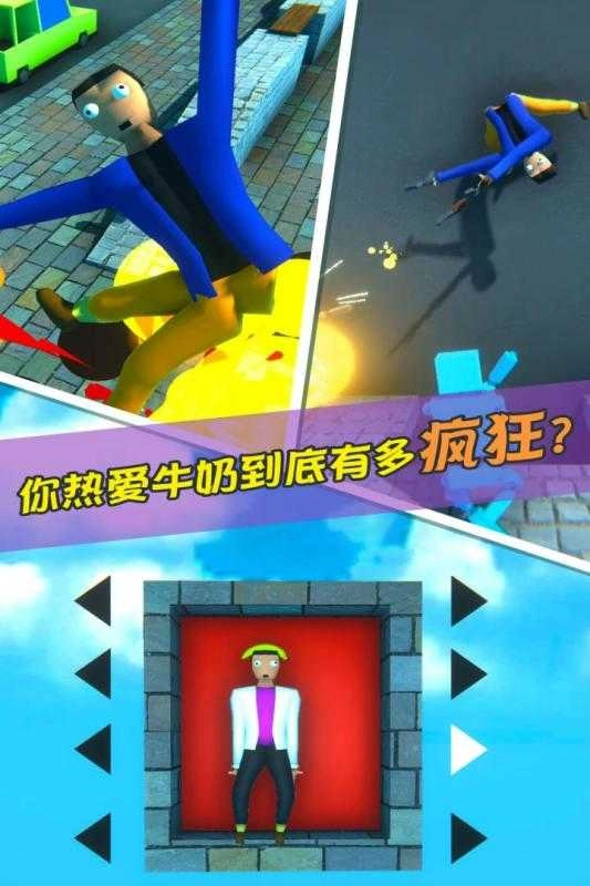 牛奶特工安卓版图3