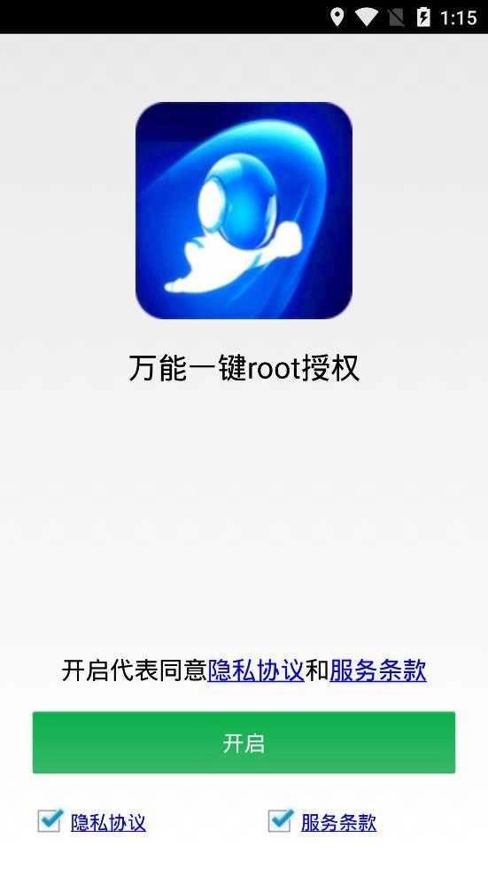 万能一键root授权软件 