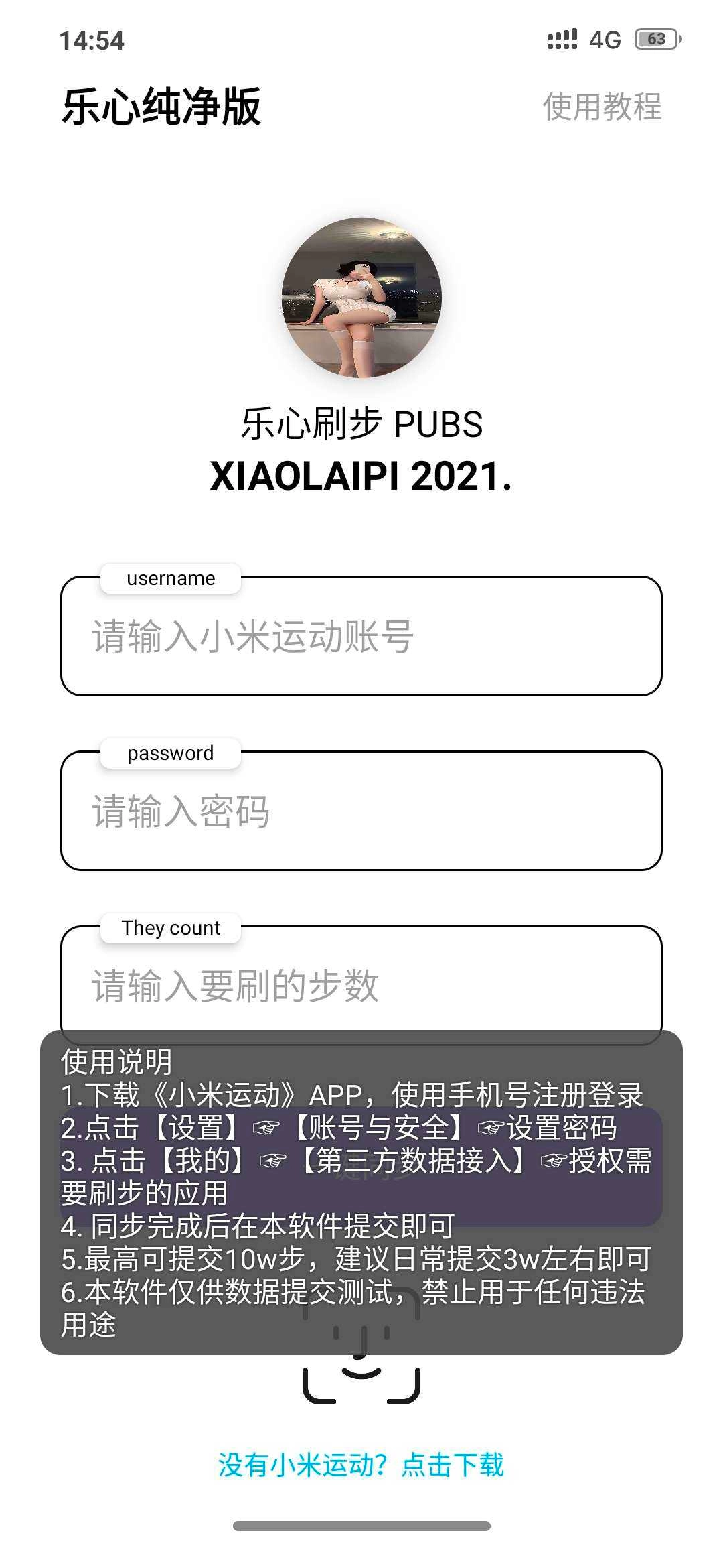 一键刷步运动助手 截图4