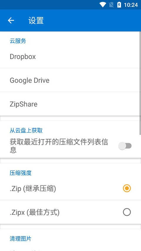 bandizip安卓版截图2