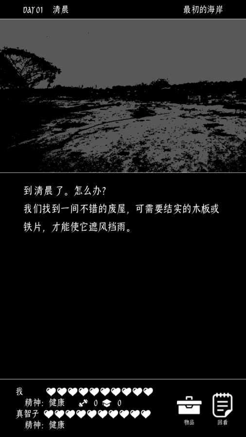 终结的世界与你和我安卓截图3