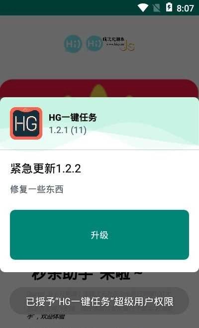 HG一键任务  Alpha2截图2