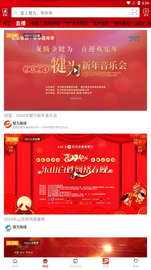 掌上犍为app下载