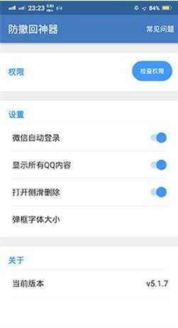 微信防撤回 图1